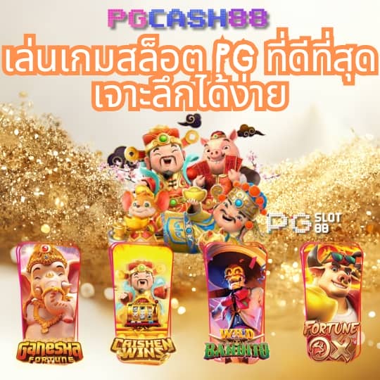 pg ฝาก 1 รับ 100 วอ เลท